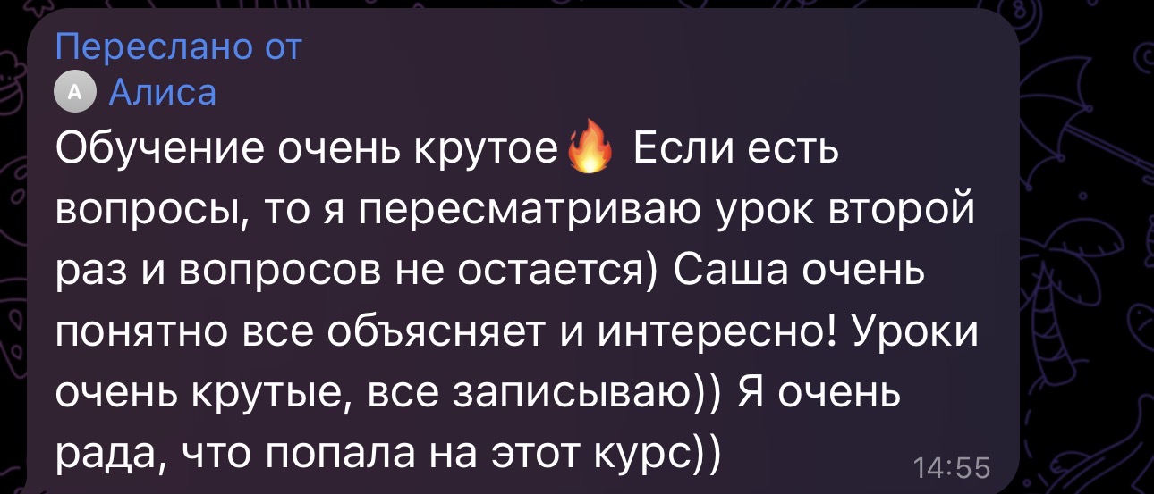 Отзыв студента
