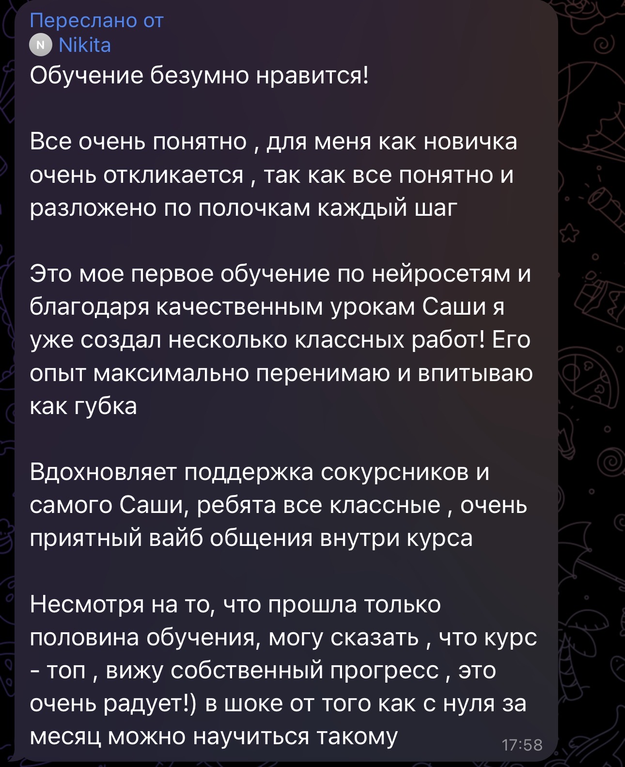 Отзыв студента