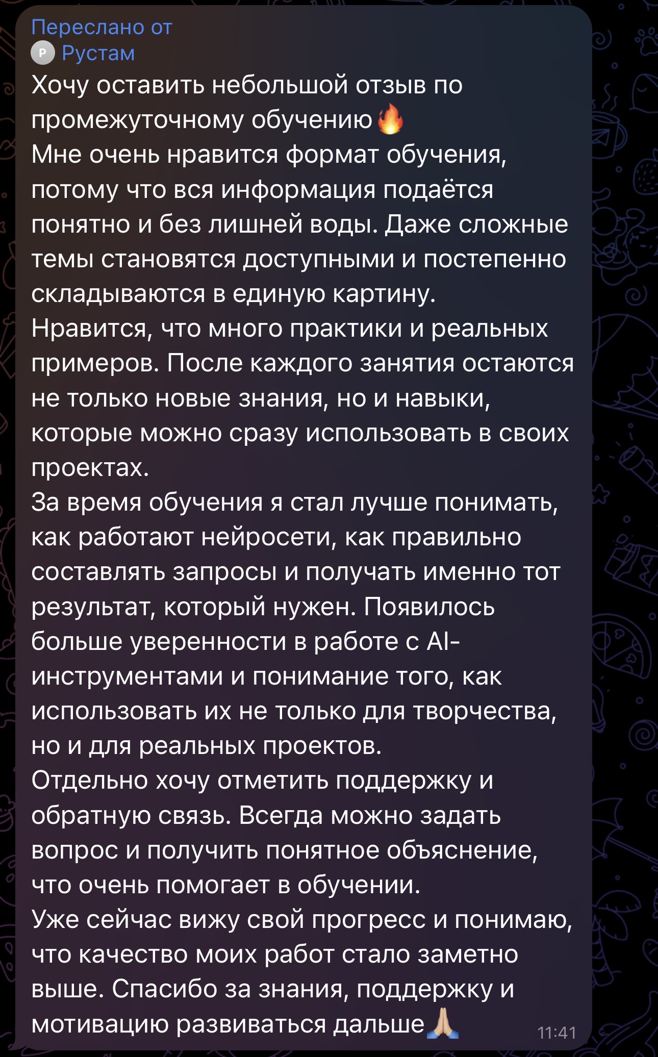 Отзыв студента